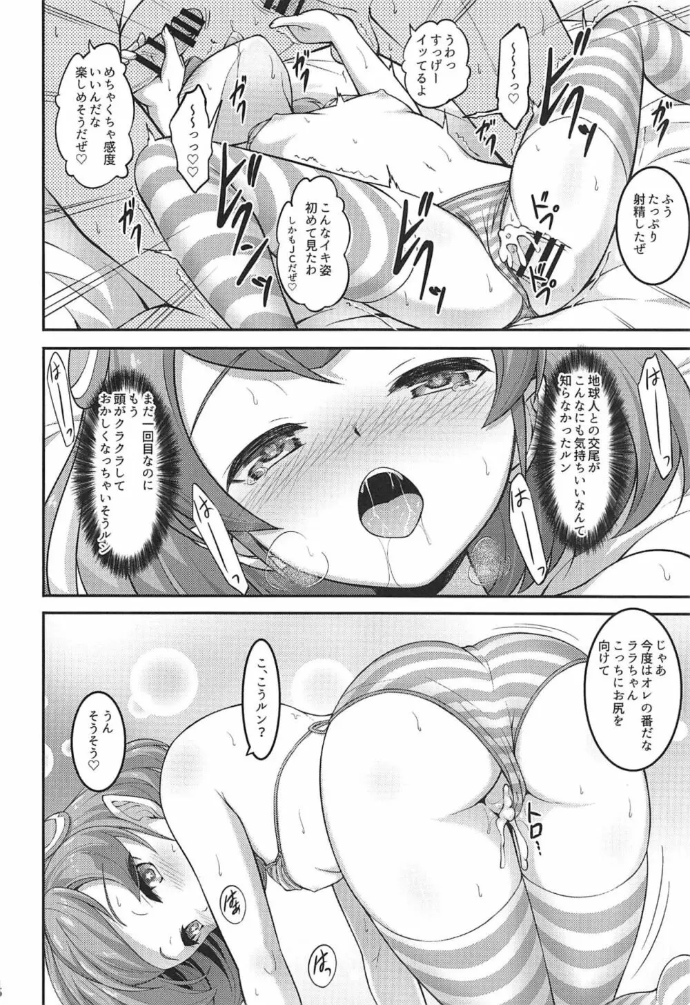 ララちゃんは発情中 - page25