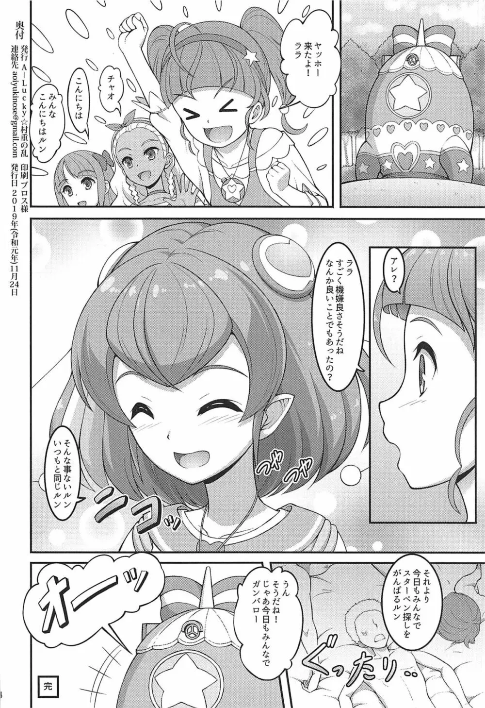 ララちゃんは発情中 - page33