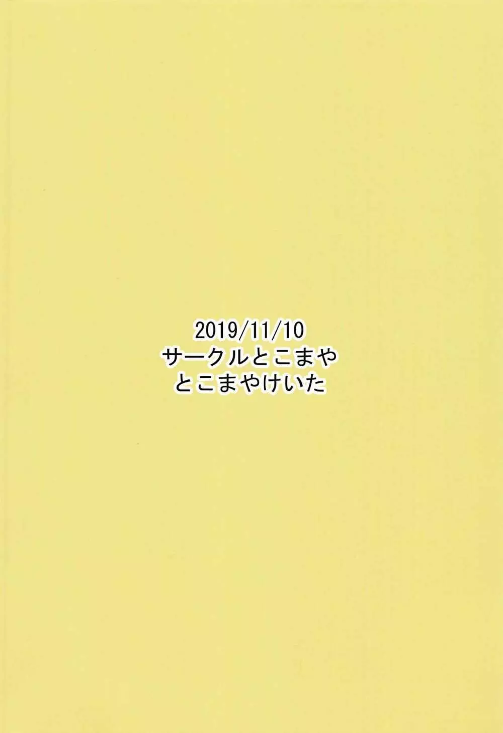 いもやまん 大の大人が〇学生相手に欲望丸出し性処理おねだり - page18