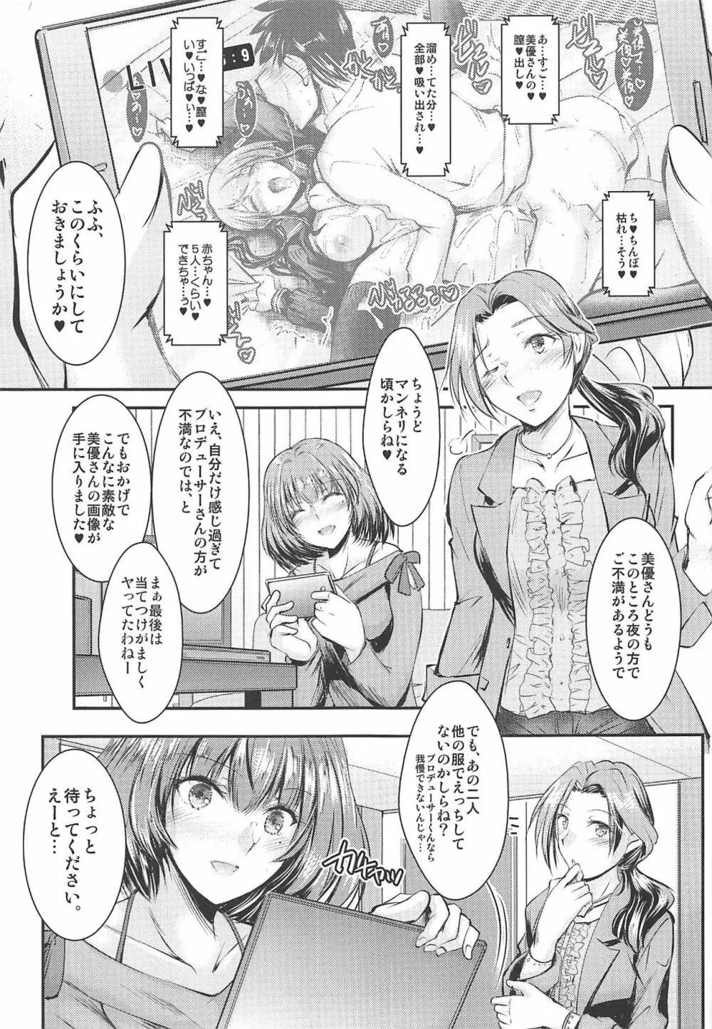 三船さんとナイショのセーラー服♥ - page26