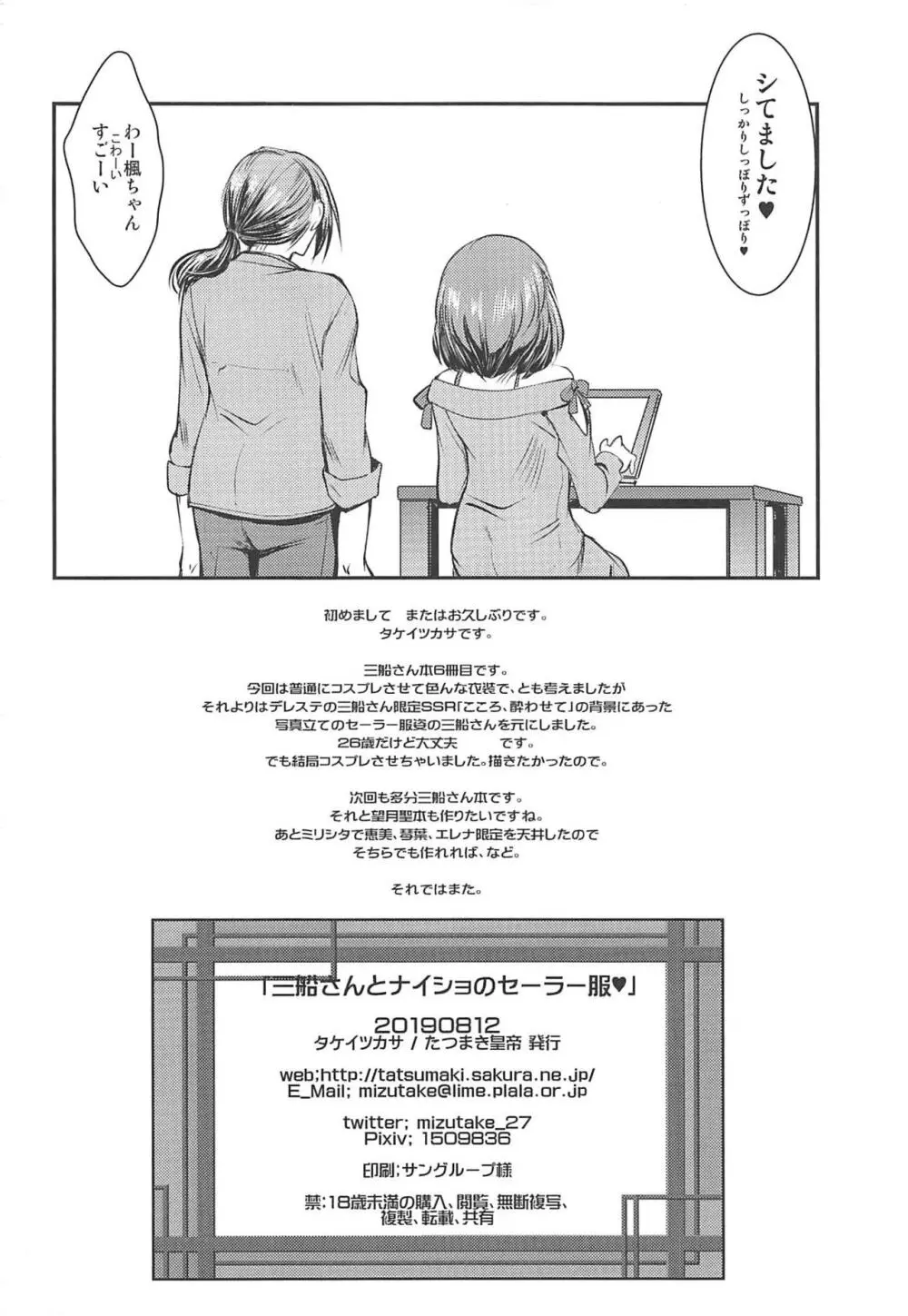 三船さんとナイショのセーラー服♥ - page29