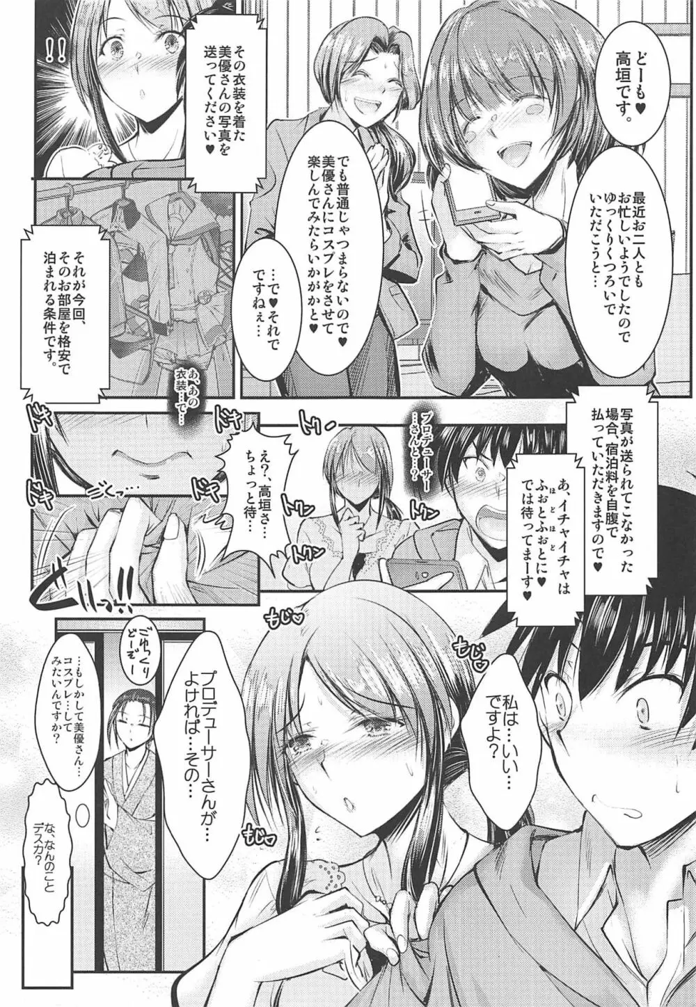 三船さんとナイショのセーラー服♥ - page4