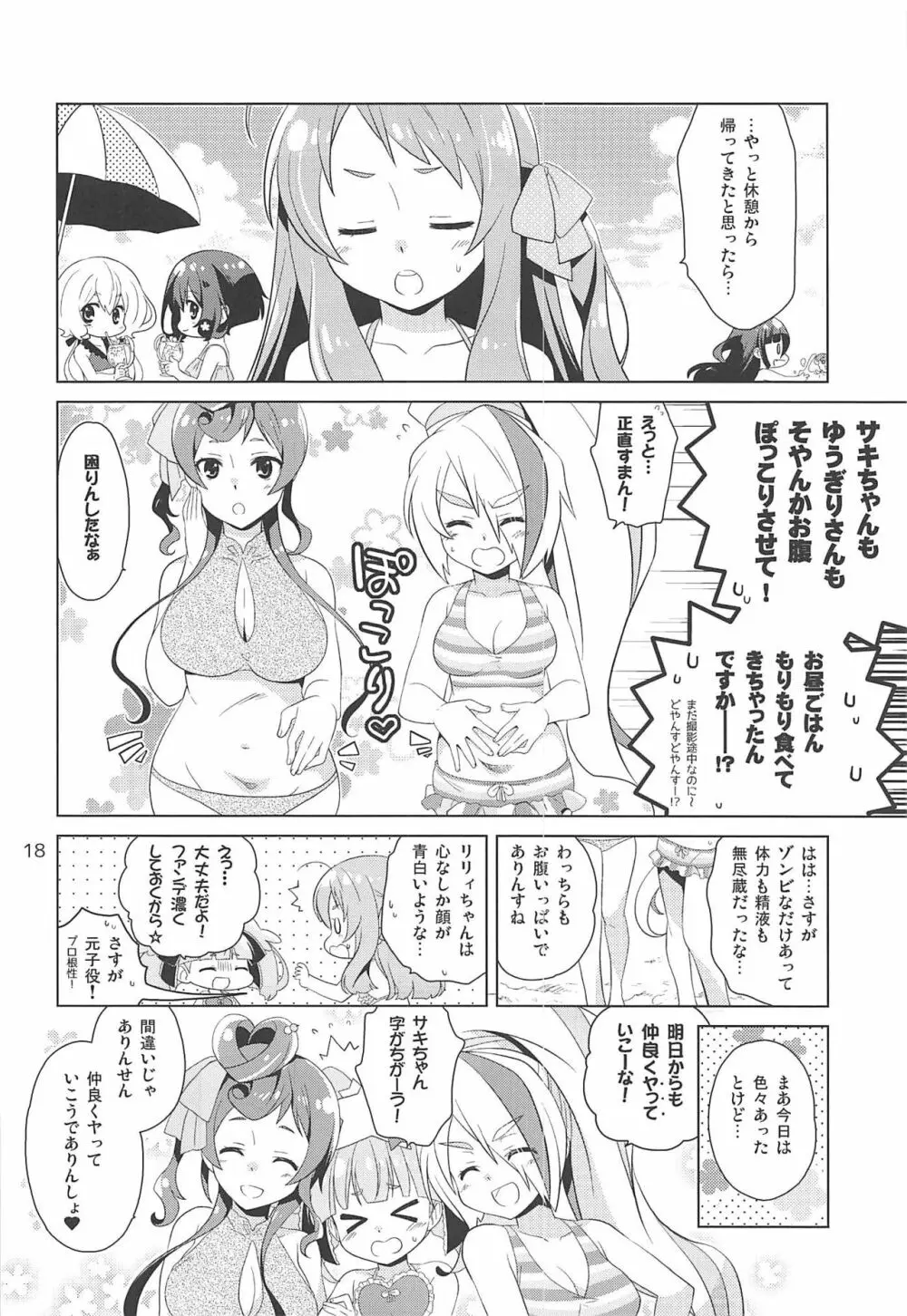 サガ・性・ジェネレーション - page17