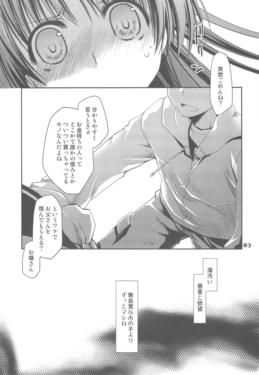 世にも不幸な向坂環 - page2