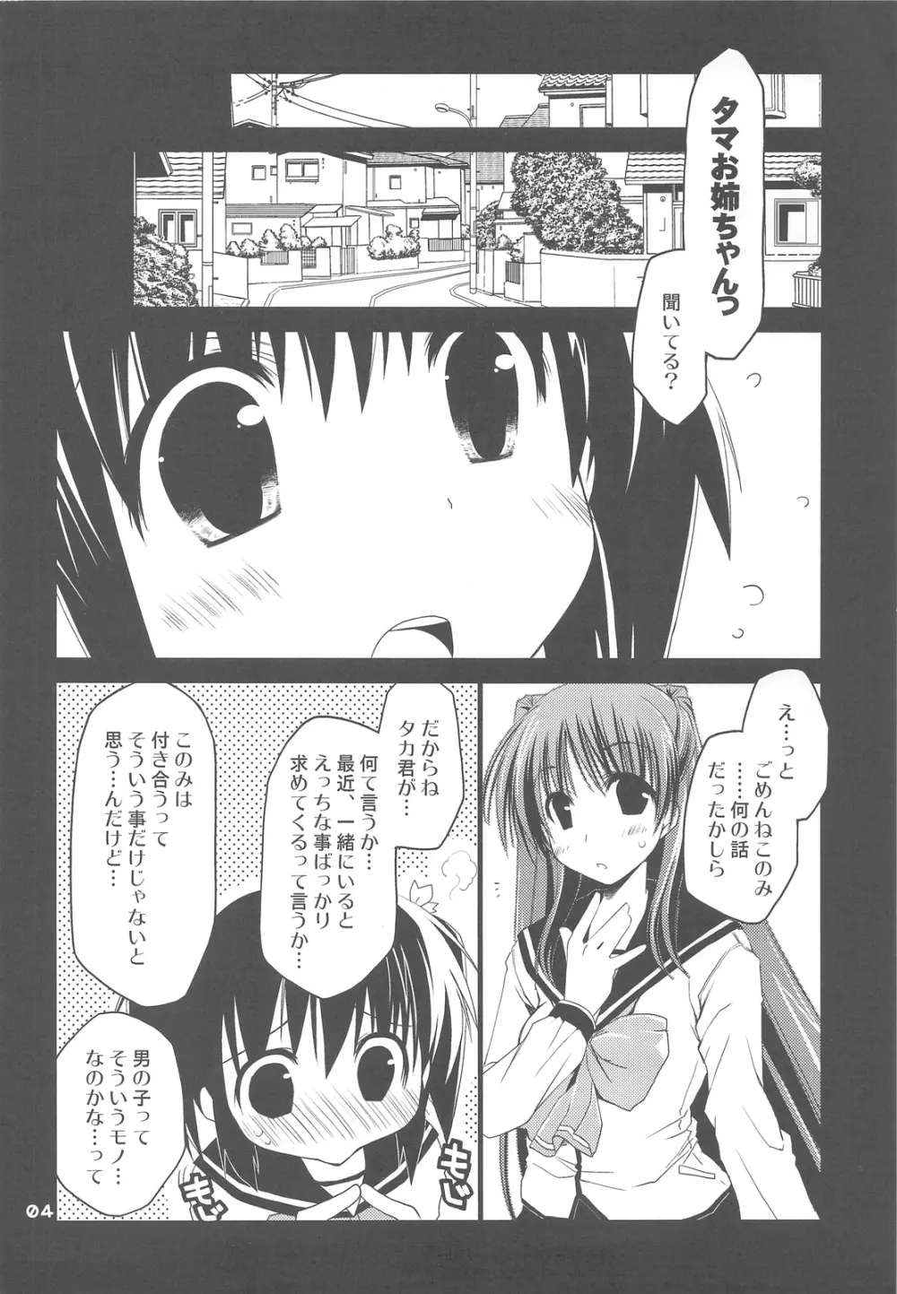 世にも不幸な向坂環 - page3