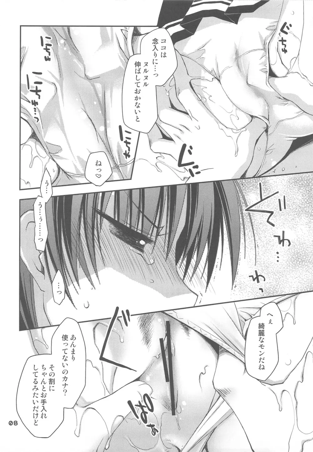 世にも不幸な向坂環 - page7