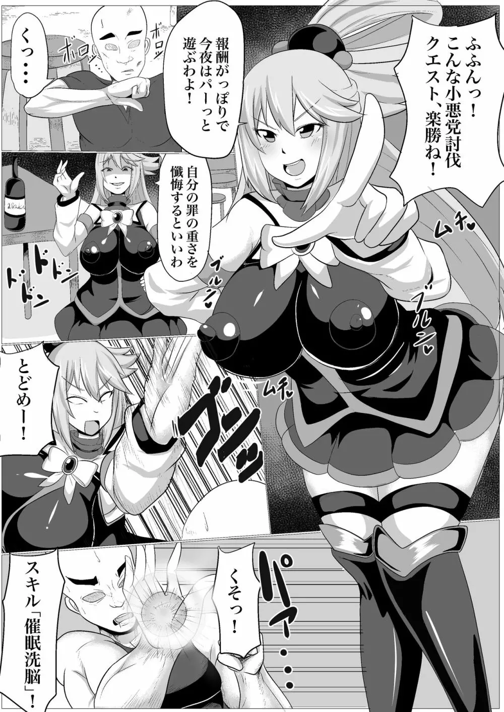 爆乳な駄女神様を催眠教育します。 - page3