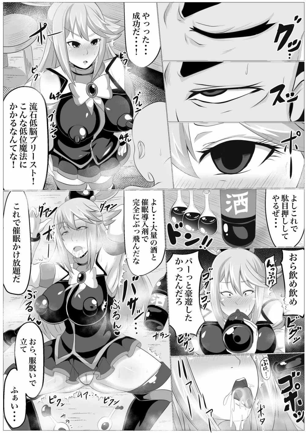 爆乳な駄女神様を催眠教育します。 - page4