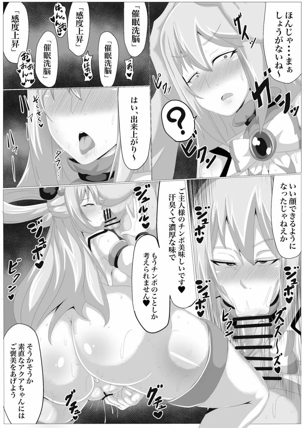 爆乳な駄女神様を催眠教育します。 - page7