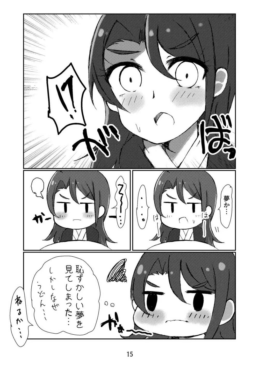 シオンちゃんがけんちんうどんに犯される本 - page16