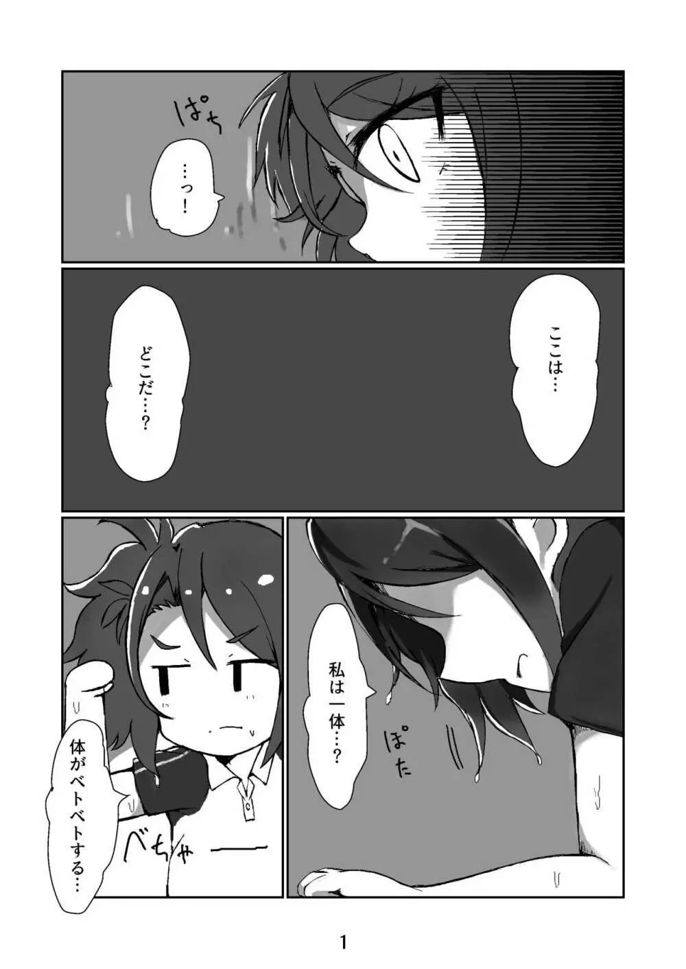 シオンちゃんがけんちんうどんに犯される本 - page2