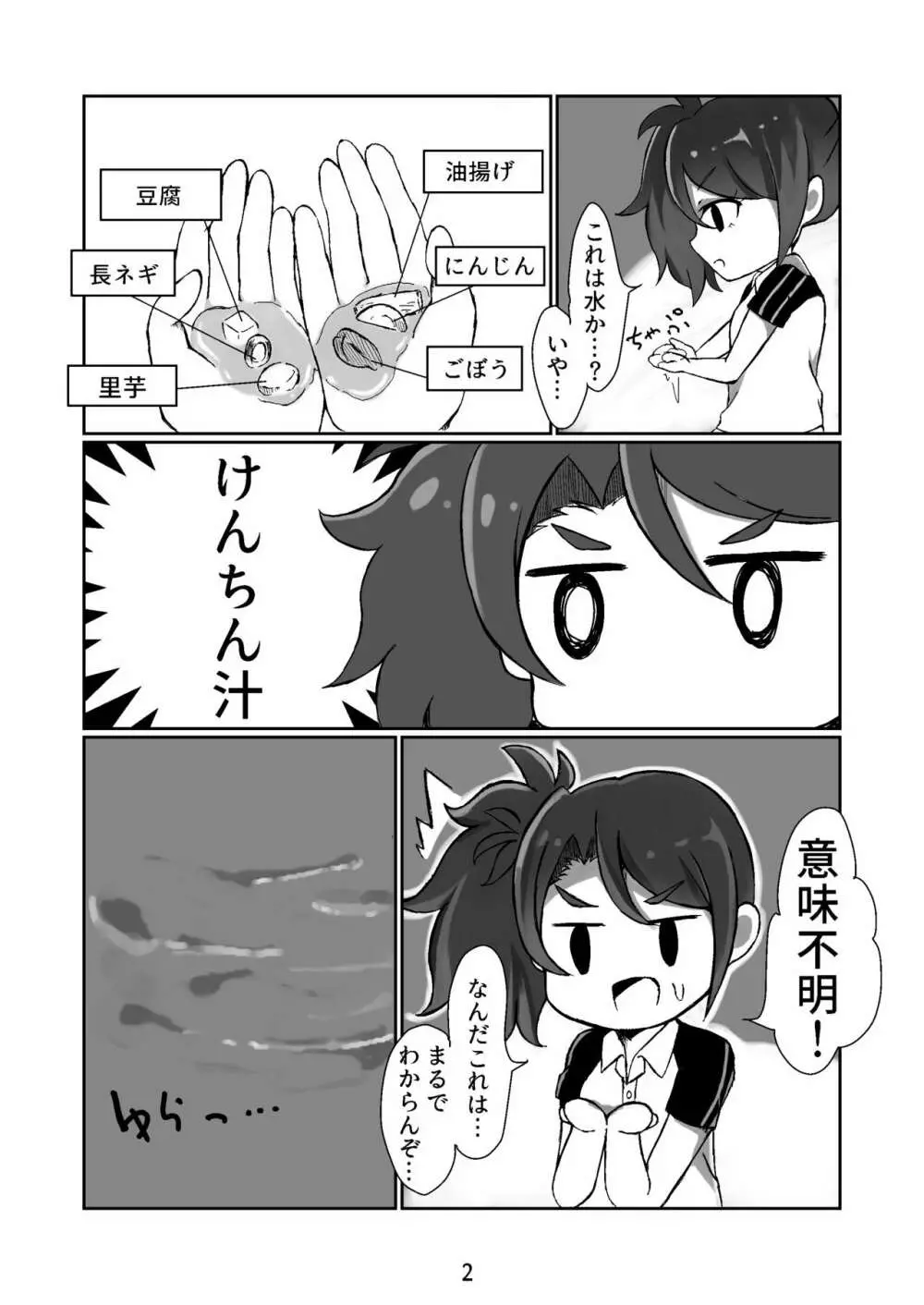 シオンちゃんがけんちんうどんに犯される本 - page3