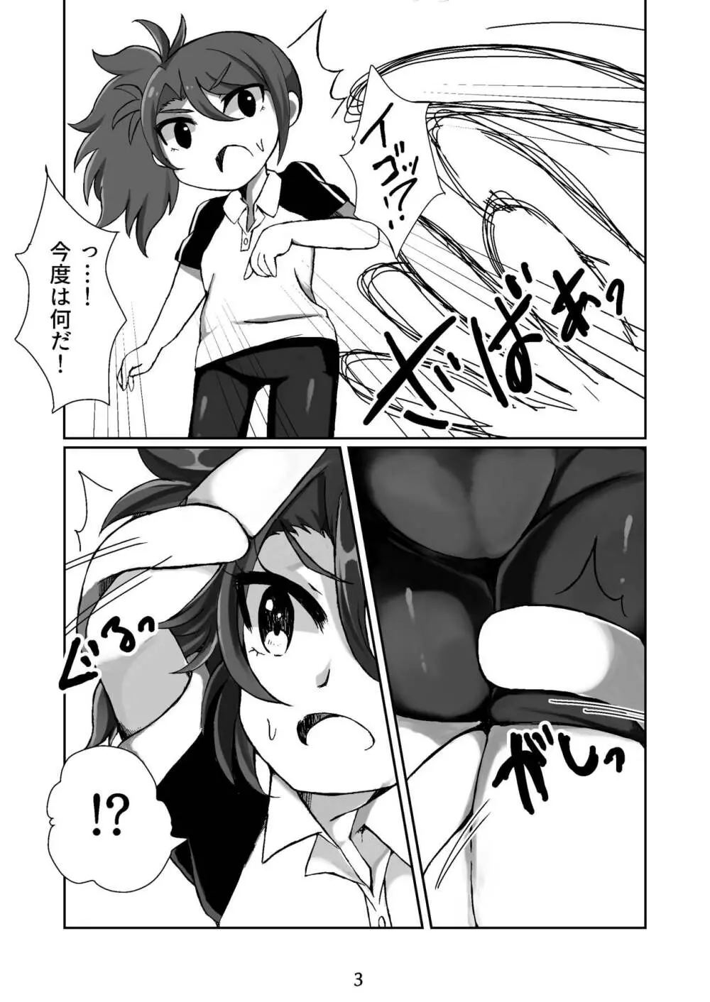 シオンちゃんがけんちんうどんに犯される本 - page4