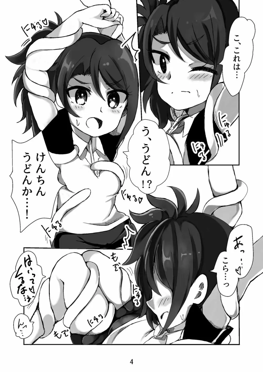 シオンちゃんがけんちんうどんに犯される本 - page5