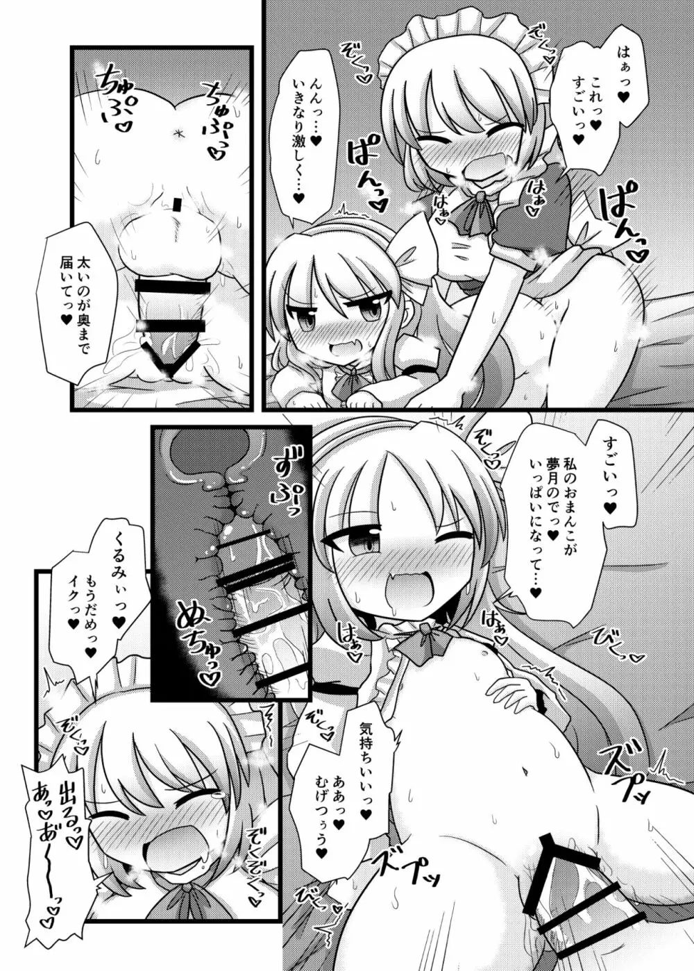 旧作エロ合同に寄稿した漫画 - page5