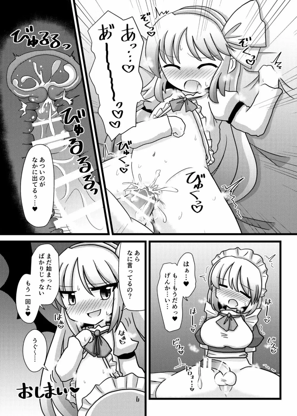 旧作エロ合同に寄稿した漫画 - page6