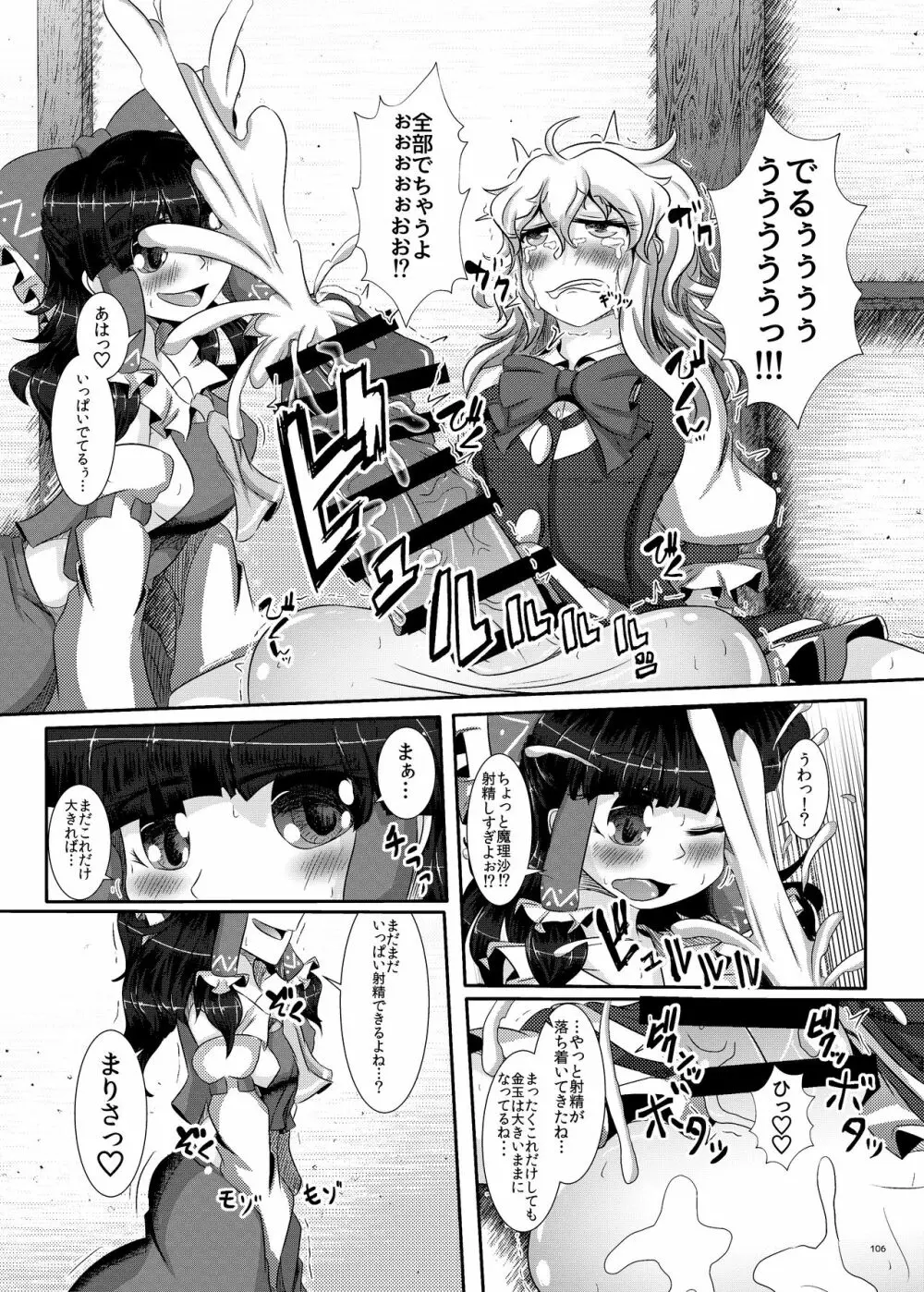 東方ふたなり膨玉合同誌 - page8