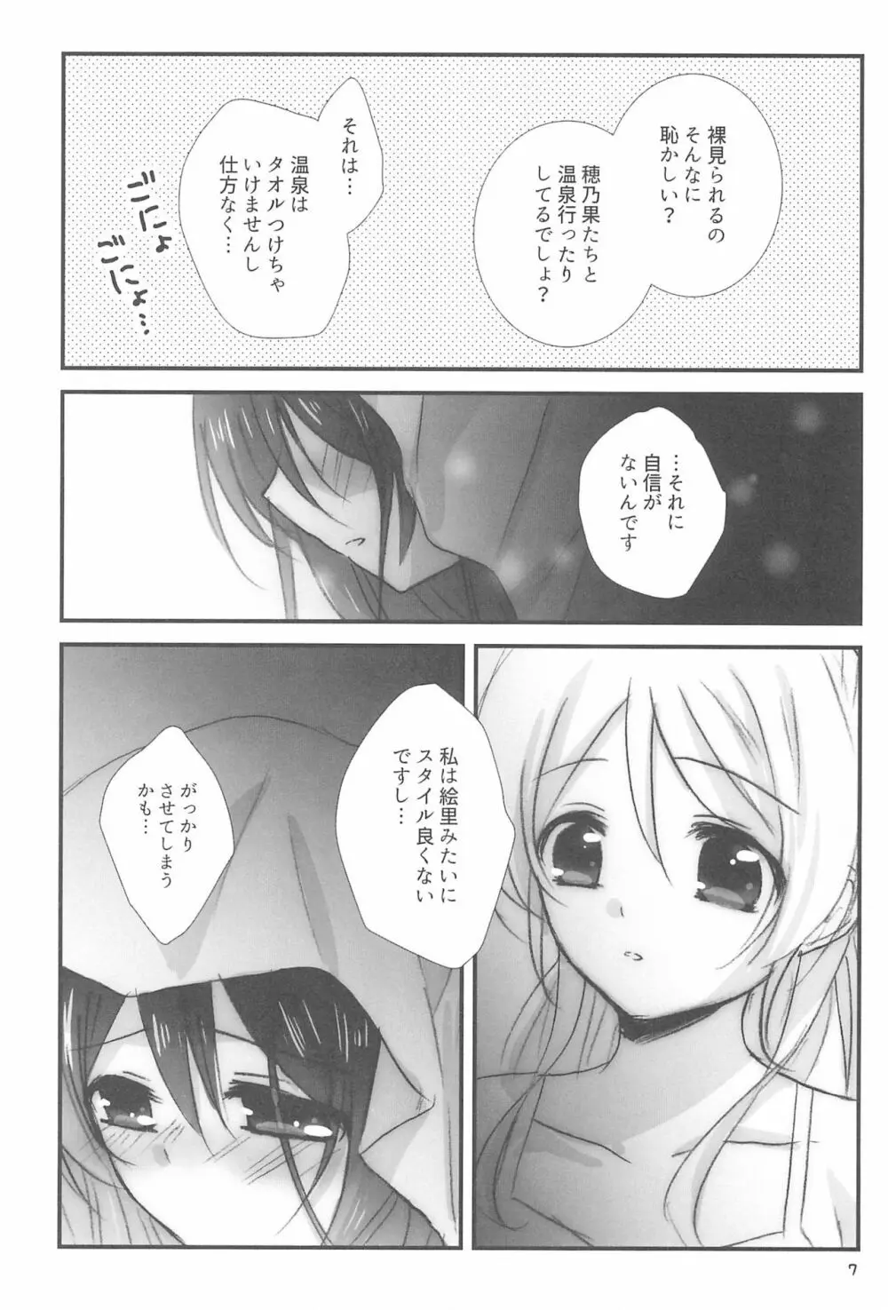 ラブステップ - page7