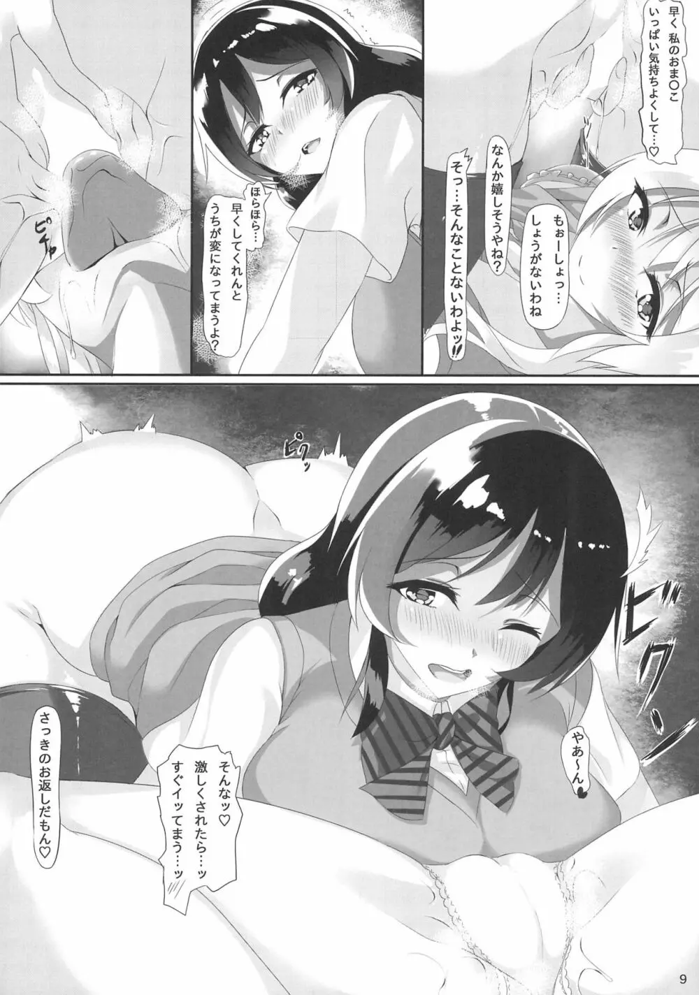 やすみのすごしかた - page9