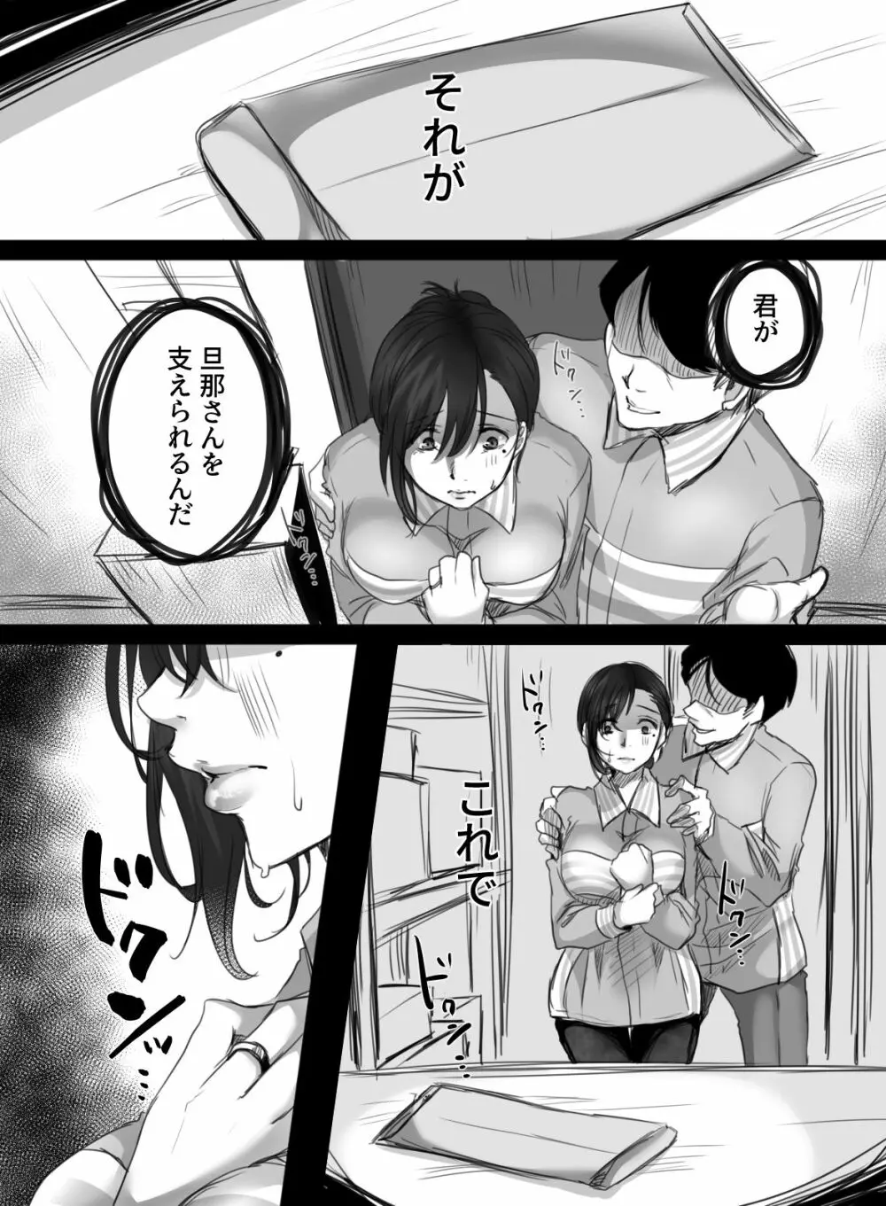 15分の残業 - page10