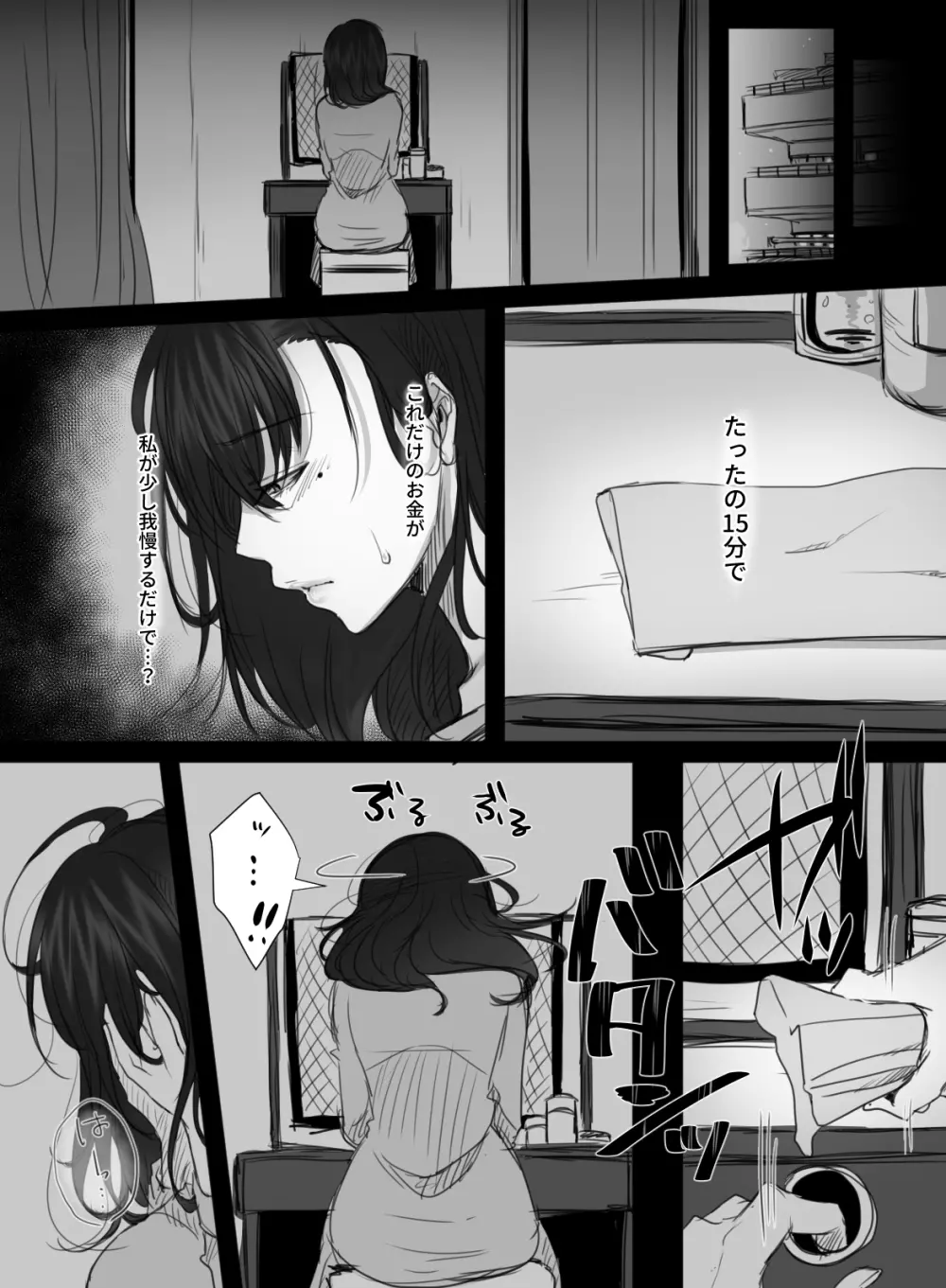 15分の残業 - page16