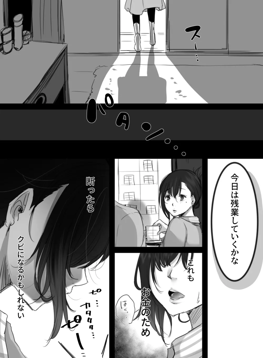 15分の残業 - page17