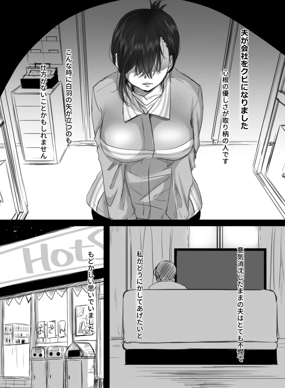 15分の残業 - page2