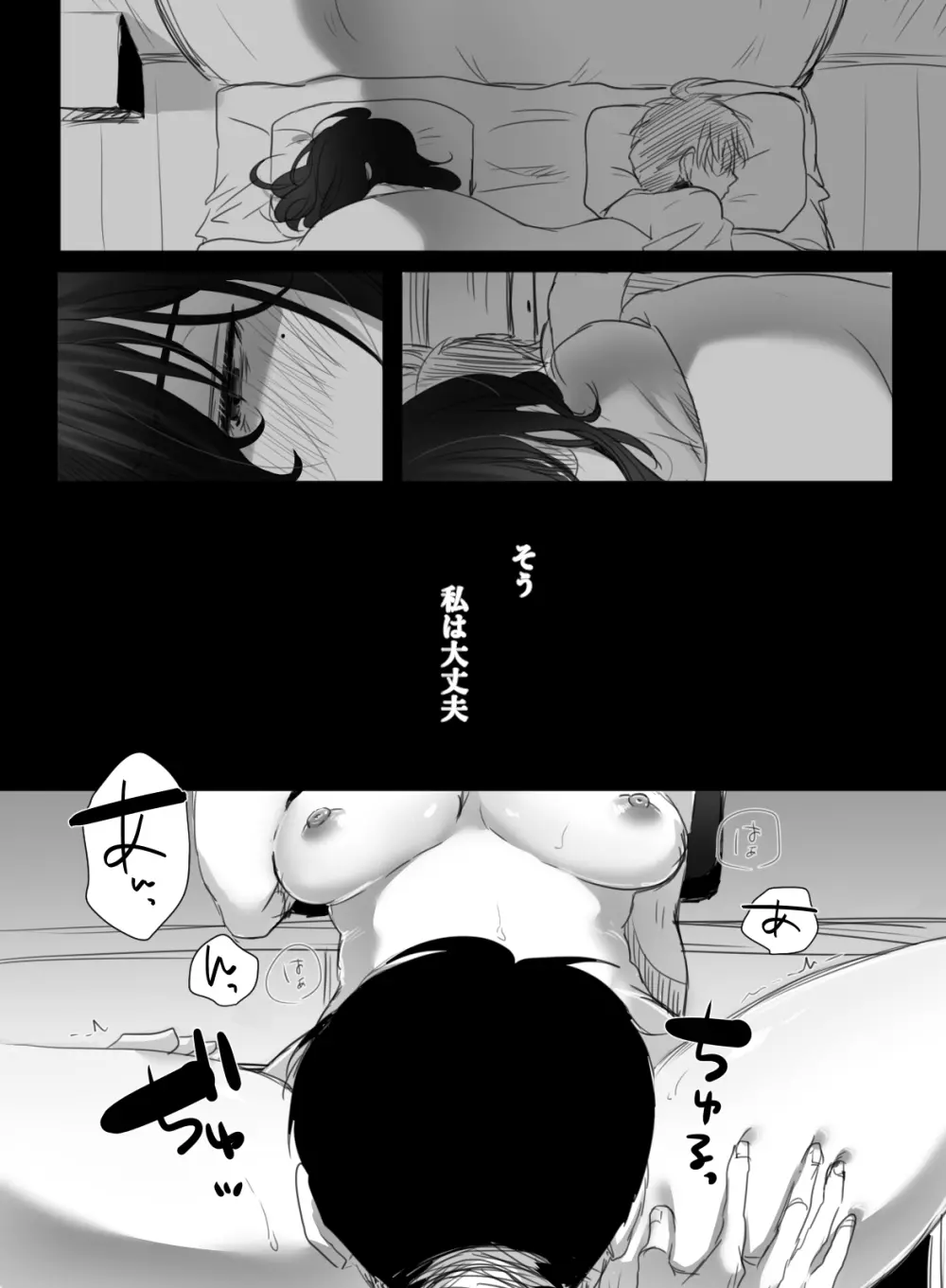 15分の残業 - page35