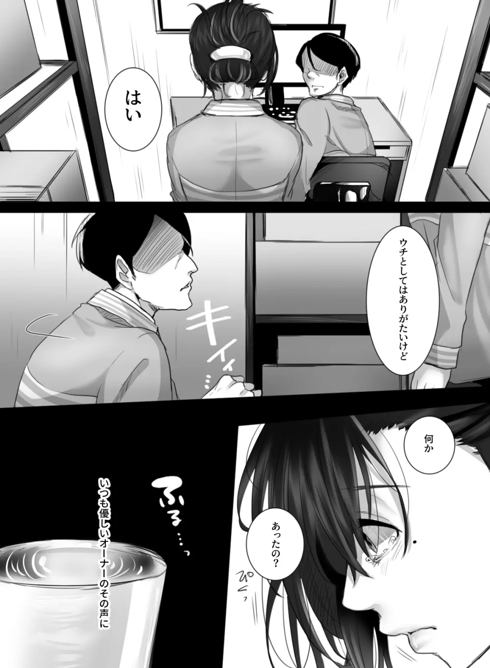 15分の残業 - page5