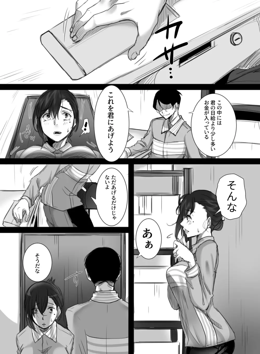 15分の残業 - page7