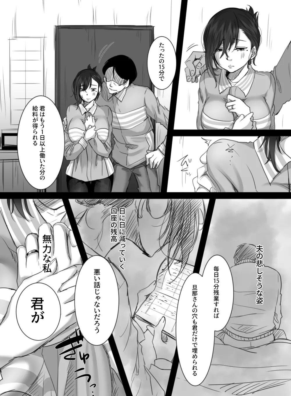 15分の残業 - page9