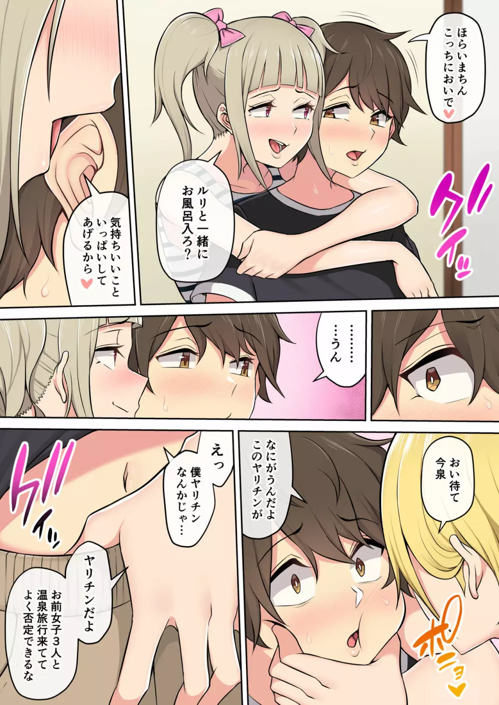 今泉ん家はどうやらギャルの溜まり場になってるらしい2 - page18