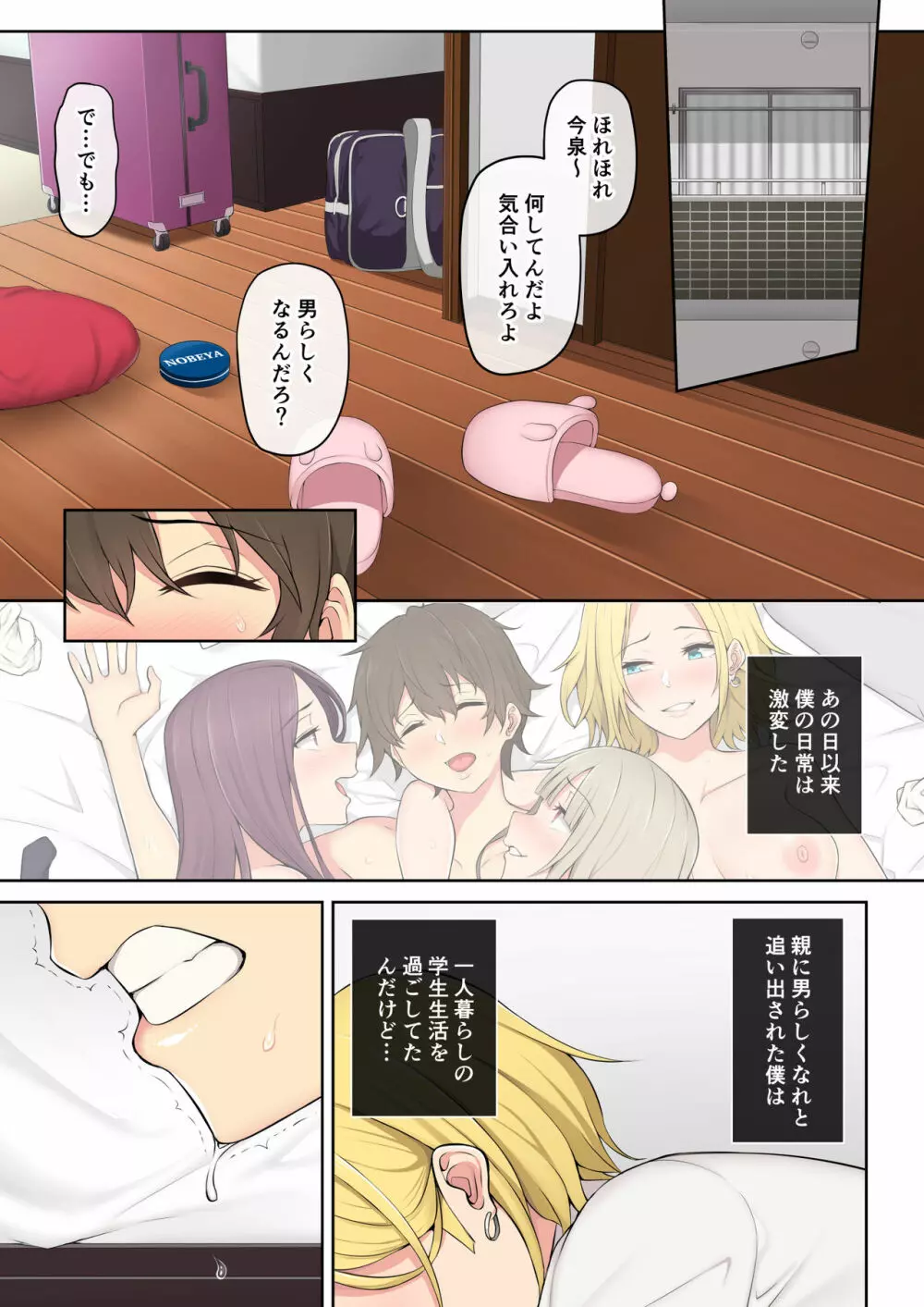 今泉ん家はどうやらギャルの溜まり場になってるらしい2 - page2