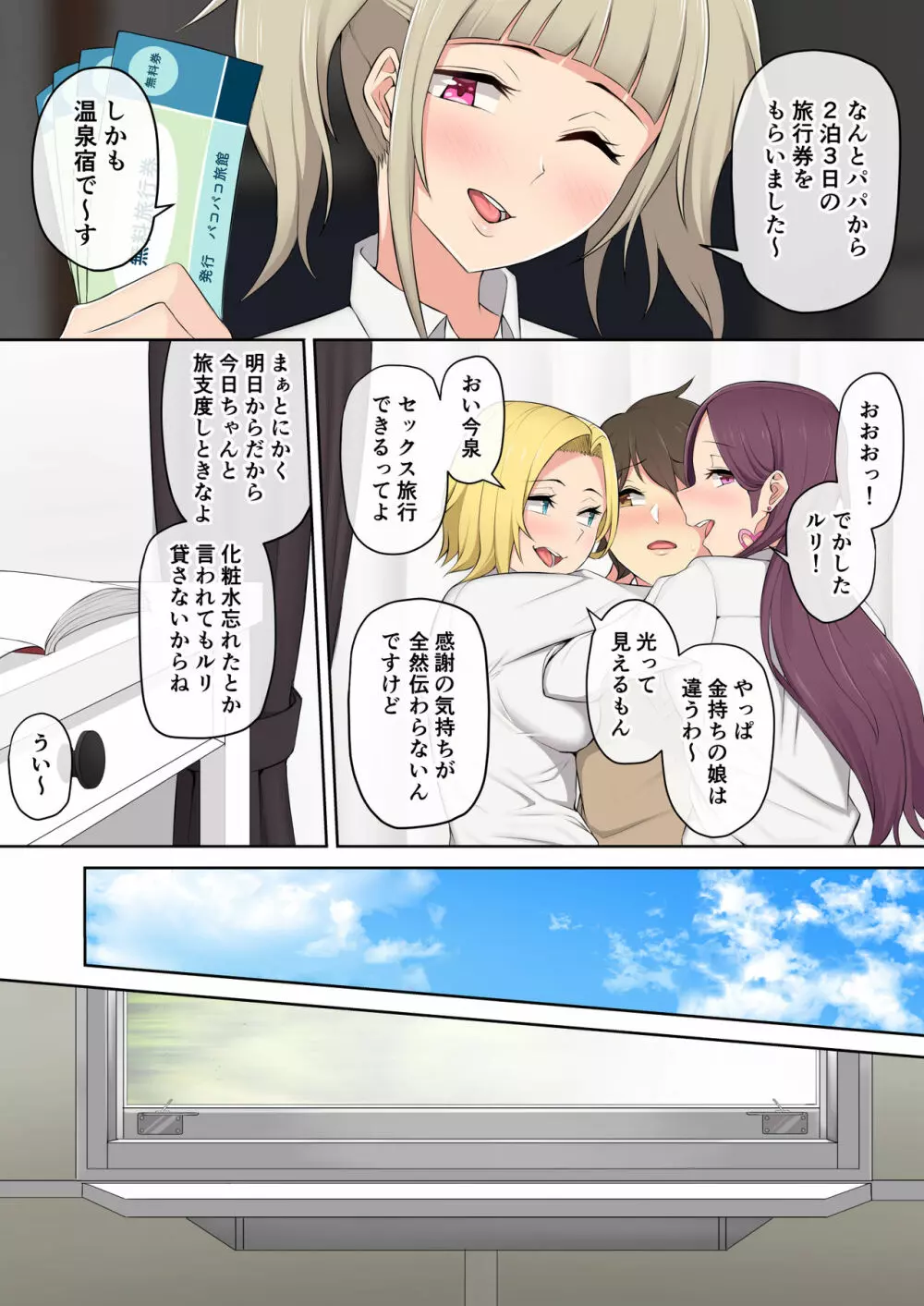 今泉ん家はどうやらギャルの溜まり場になってるらしい2 - page8