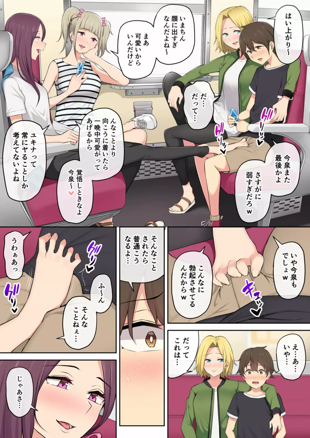 今泉ん家はどうやらギャルの溜まり場になってるらしい2 - page9