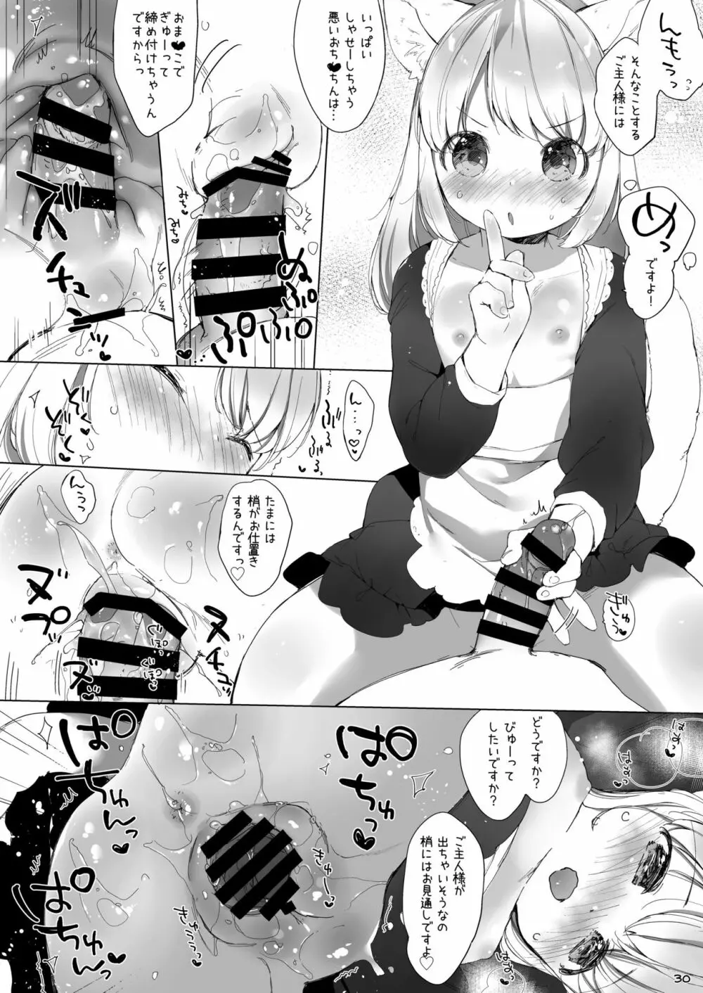 My Little Maid 総集編 - page30