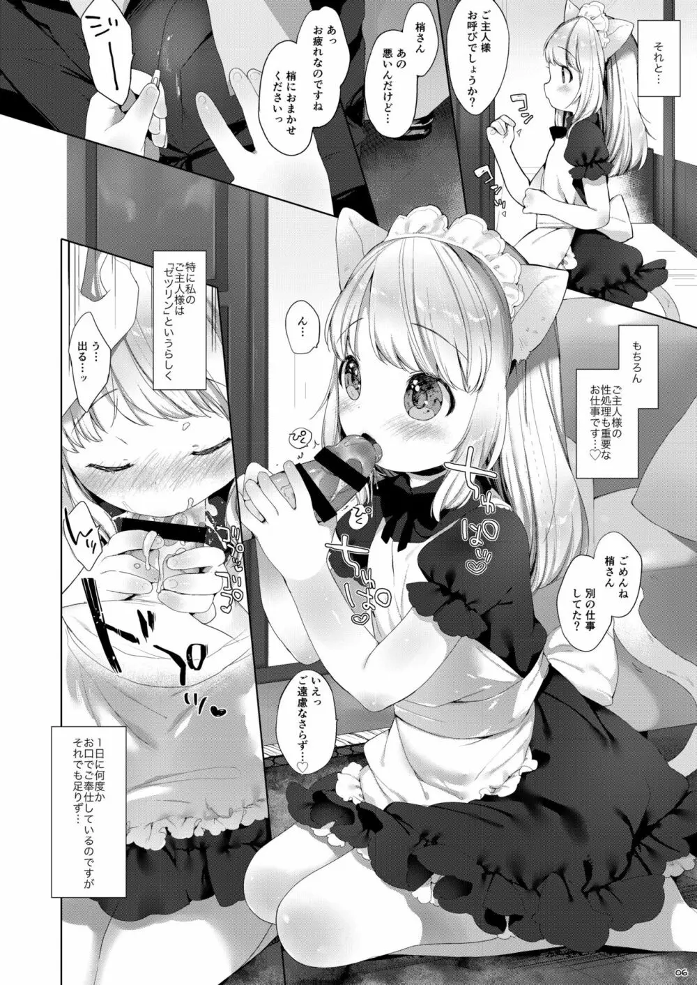 My Little Maid 総集編 - page6