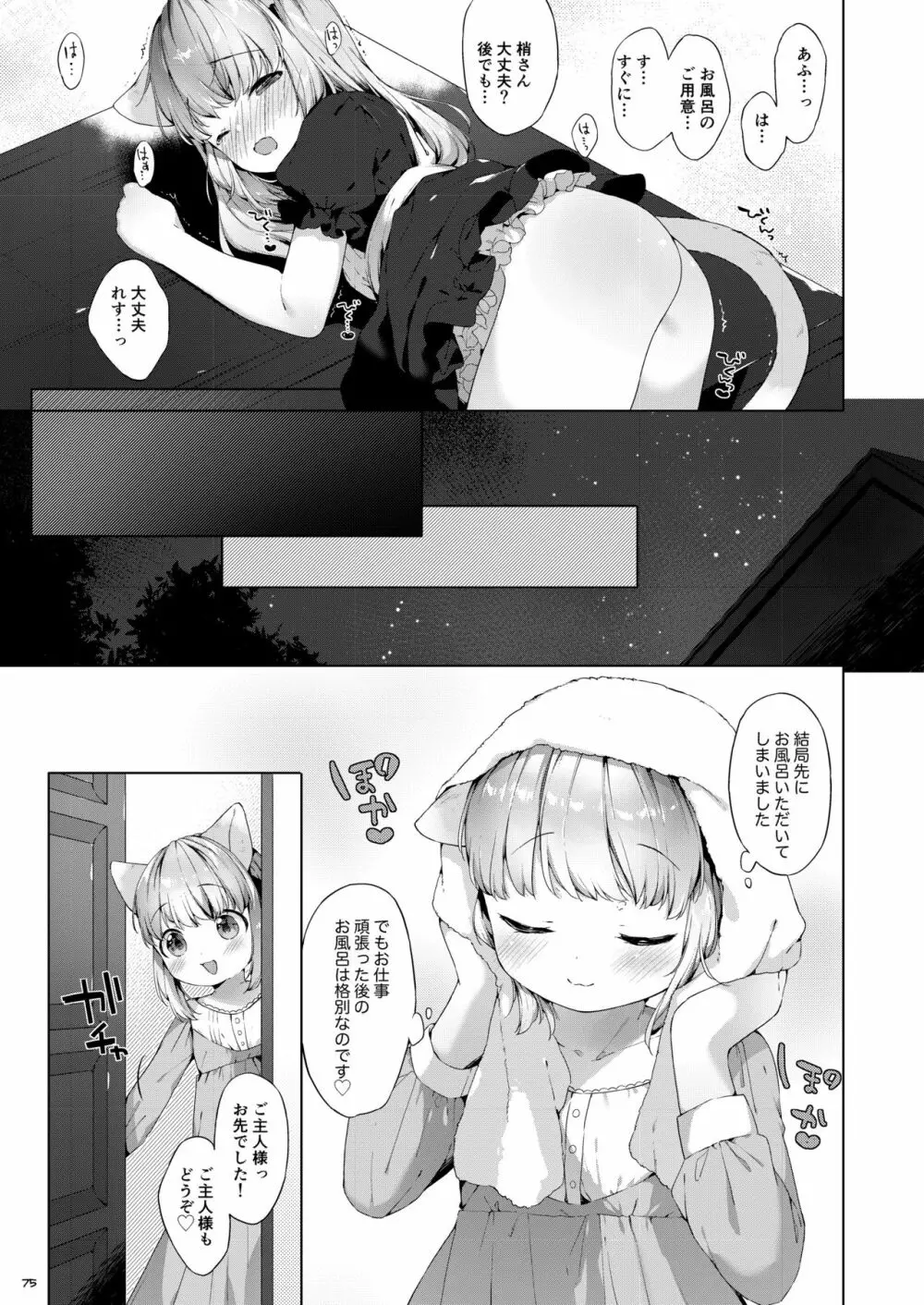 My Little Maid 総集編 - page75