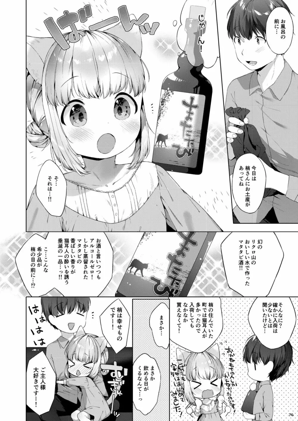 My Little Maid 総集編 - page76