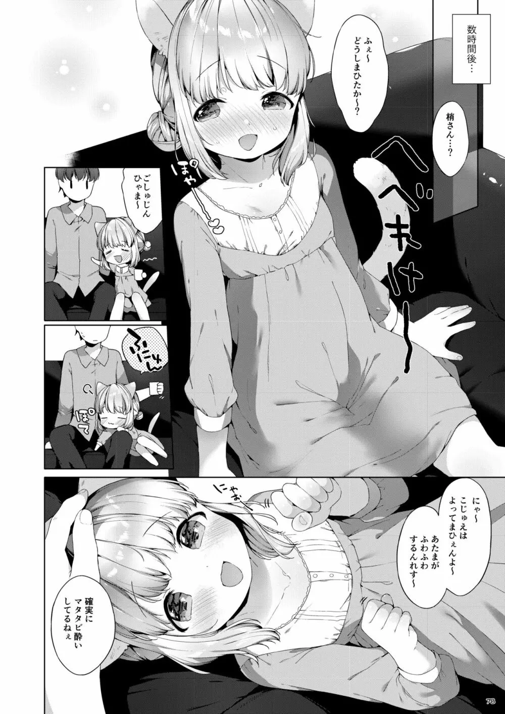 My Little Maid 総集編 - page78