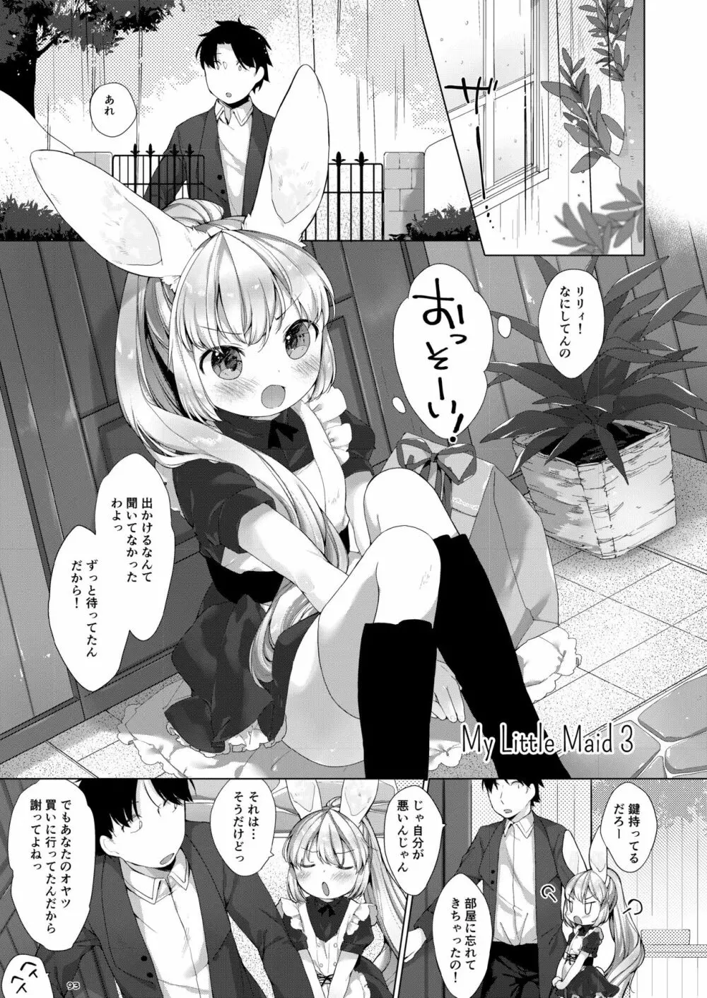 My Little Maid 総集編 - page93