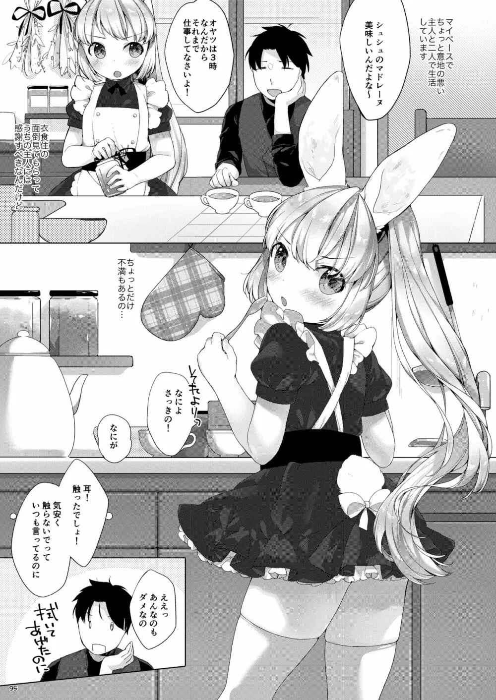 My Little Maid 総集編 - page95