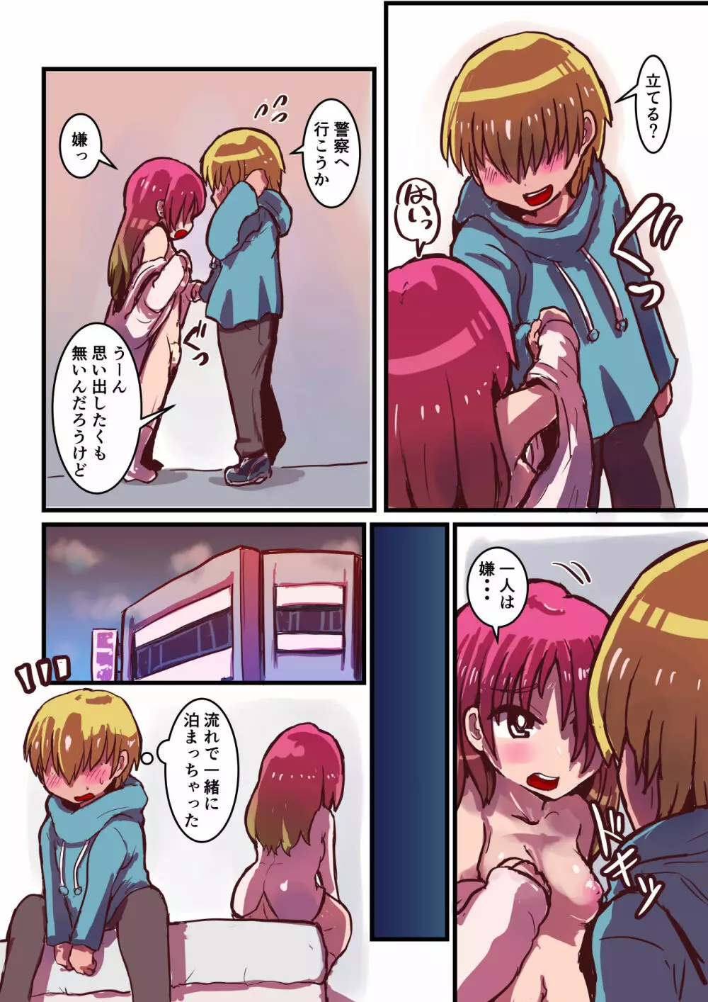 寄生する性獣になった俺が にゅるりとろける女体化百合体験 - page10