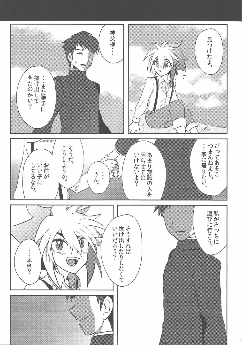 相応しき悪魔のつくりかた - page10