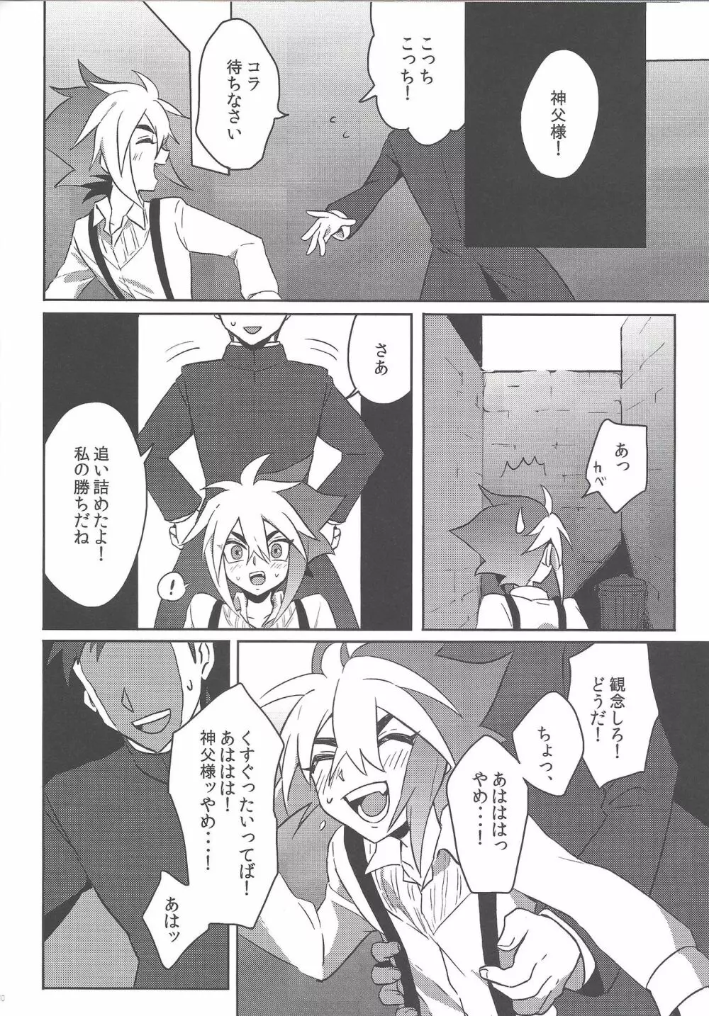 相応しき悪魔のつくりかた - page11