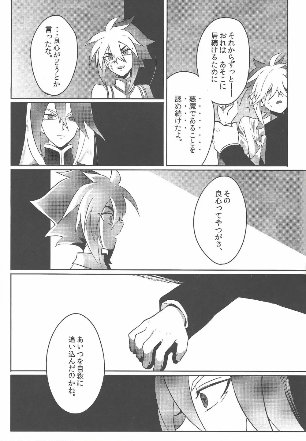 相応しき悪魔のつくりかた - page16