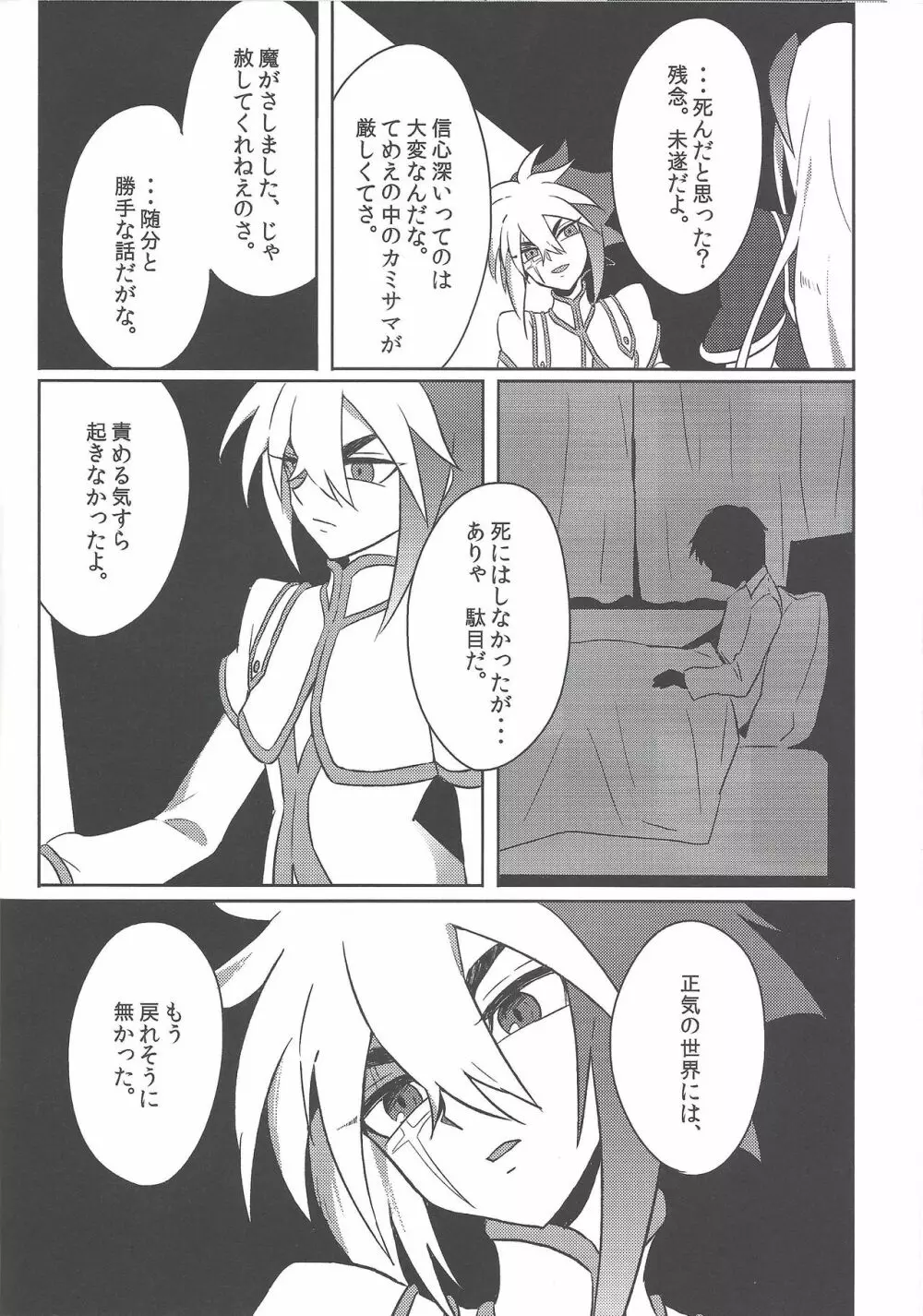 相応しき悪魔のつくりかた - page17