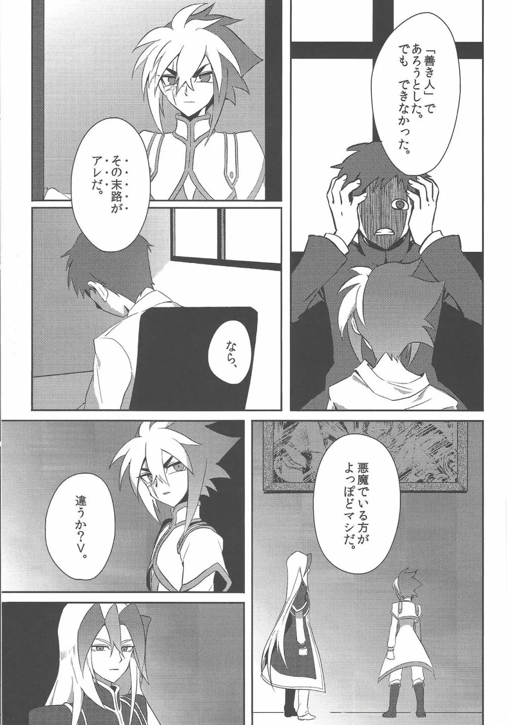 相応しき悪魔のつくりかた - page18