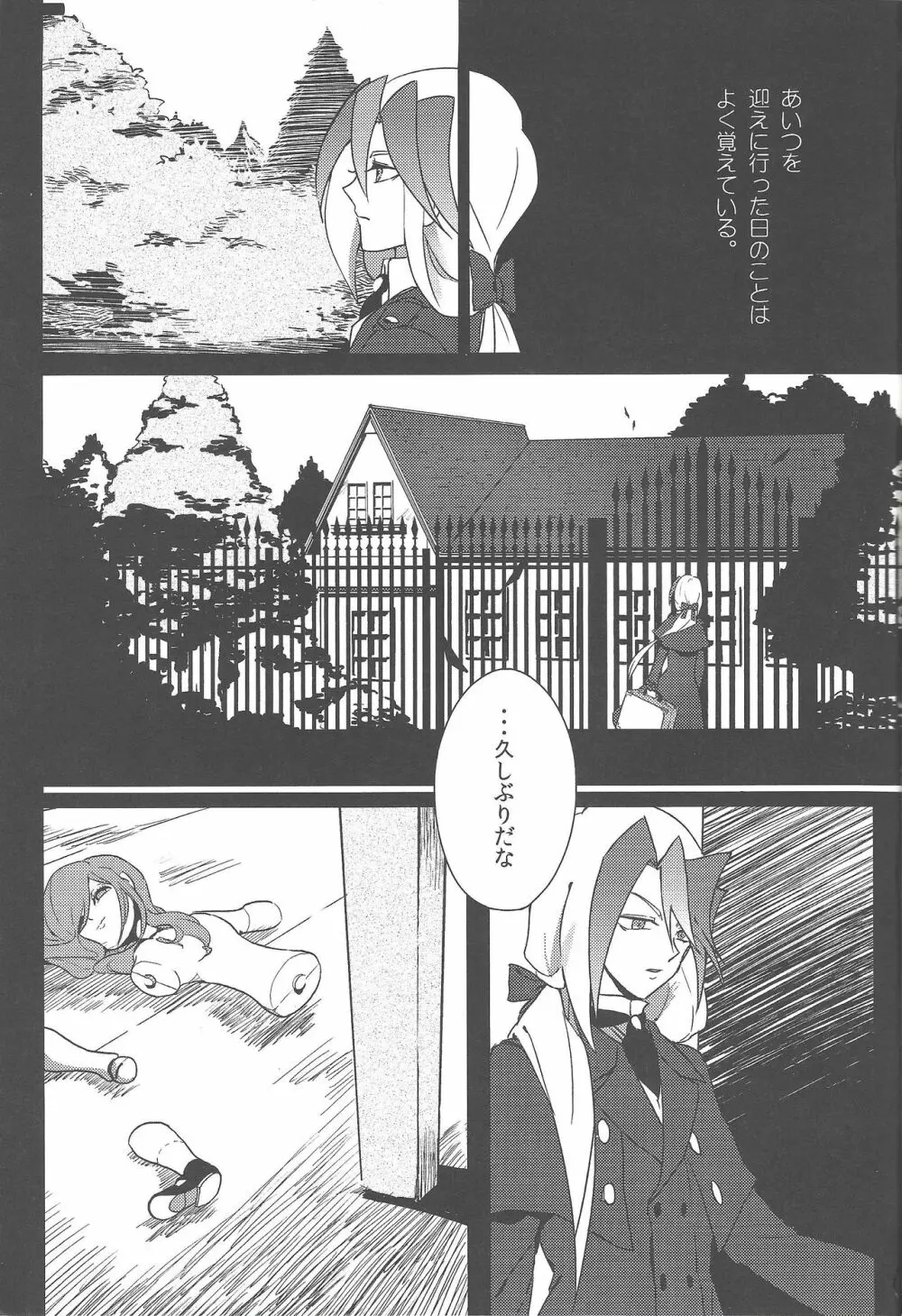 相応しき悪魔のつくりかた - page2