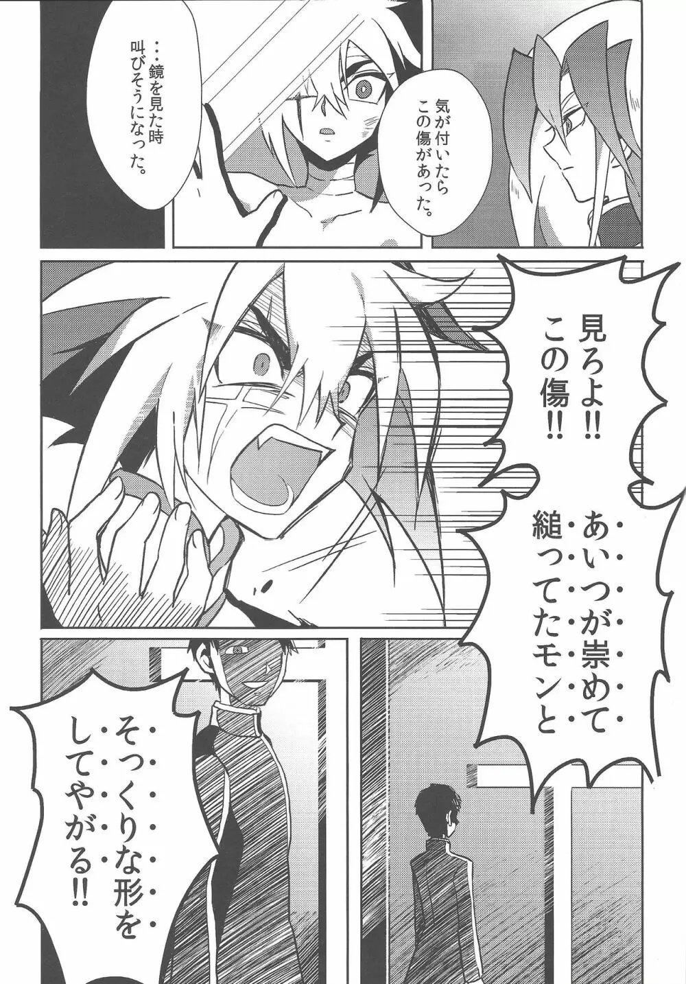 相応しき悪魔のつくりかた - page20